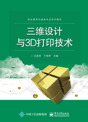 三维设计与3D打印技术