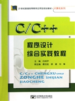 C/C++程序设计综合实