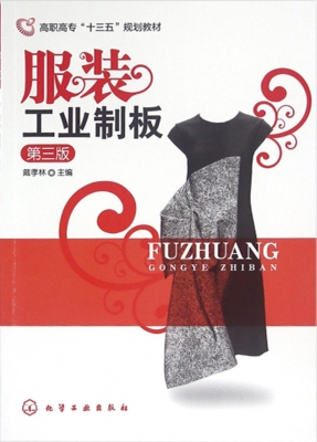 服装工业制板