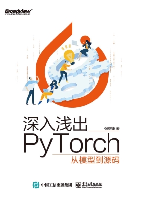 深入浅出PyTorch——