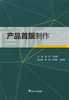 产品首版制作