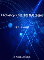 Photoshop 7.0图形图