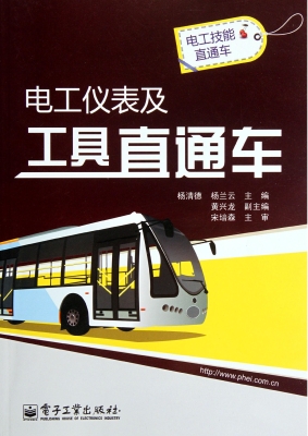 电工仪表及工具直通车
