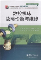 数控机床故障诊断与维