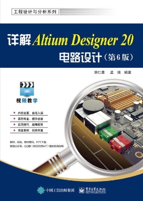 详解Altium Designer 