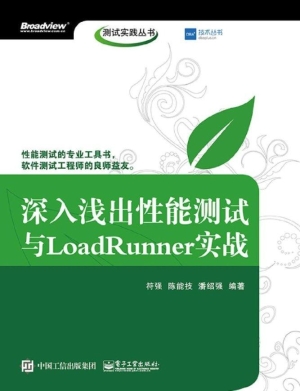 深入浅出性能测试与Lo