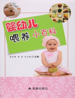 婴幼儿喂养小百科