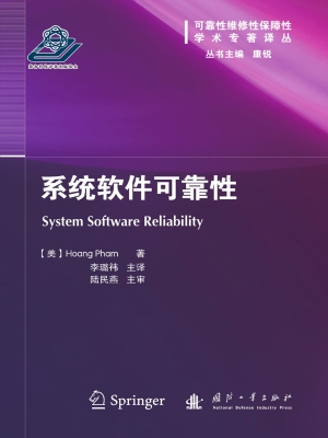 系统软件可靠性
