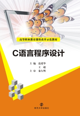 C语言程序设计