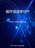 循序渐进学VFP