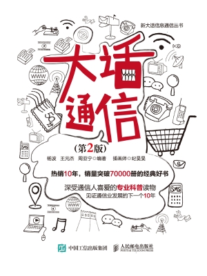 大话通信