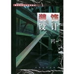 装饰设计