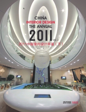 2011中国室内设计年鉴