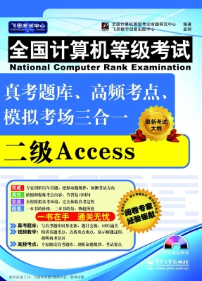 全国计算机等级考试真