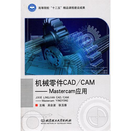机械零件CAD/CAM——M