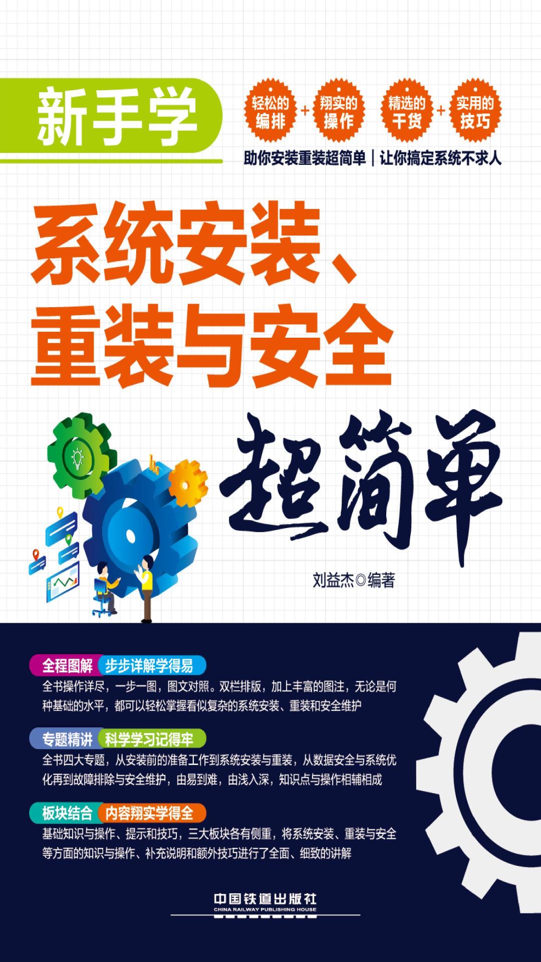 新手学系统安装、重装