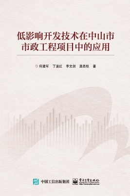 低影响开发技术在中山
