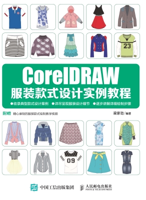 CorelDRAW服装款式设