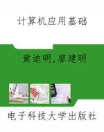 计算机应用基础