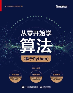 从零开始学算法（基于Py