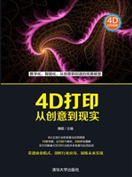 4D打印——从创意到现