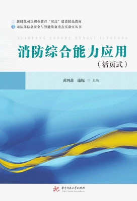消防综合能力应用