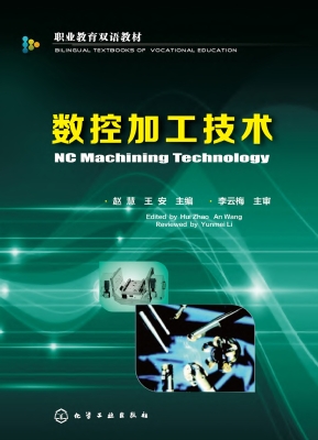 数控加工技术