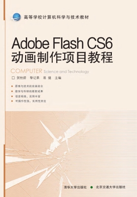 Adobe Flash CS6动画