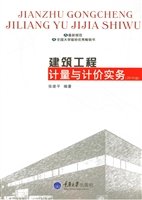 建筑工程计量与计价实