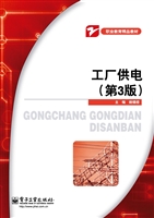 工厂供电