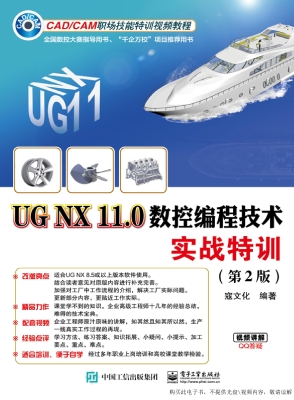 UG NX 11.0数控编程技