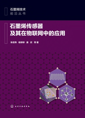 石墨烯传感器及其在物