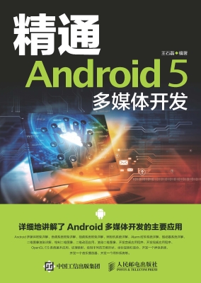 精通Android 5多媒体