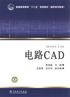 电路CAD