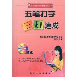 一点通系列：五笔打字三