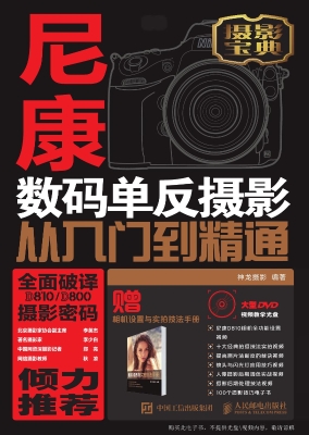 尼康D810/D800数码单