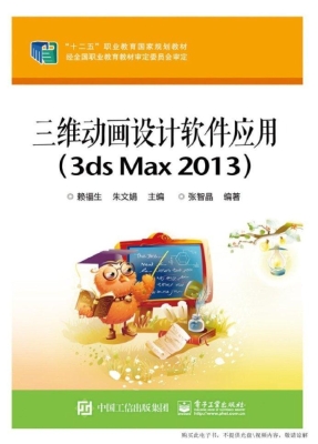 三维动画设计软件应用