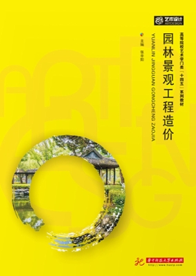 园林景观工程造价