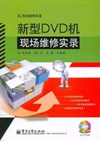 新型DVD机现场维修实