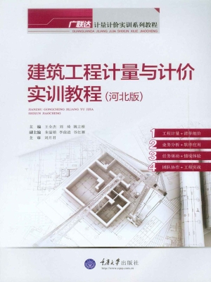 建筑工程计量与计价实
