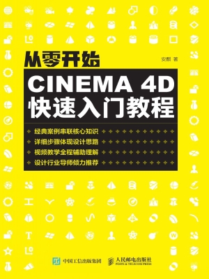 从零开始——CINEMA 4