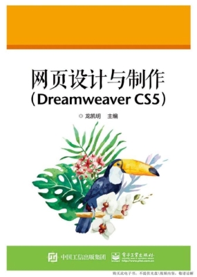 网页设计与制作（Dreamw