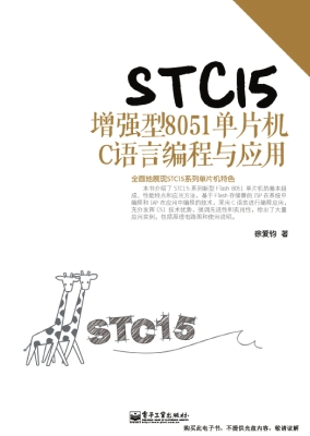 STC15增强型8051单片