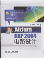 Altium DXP 2004电路