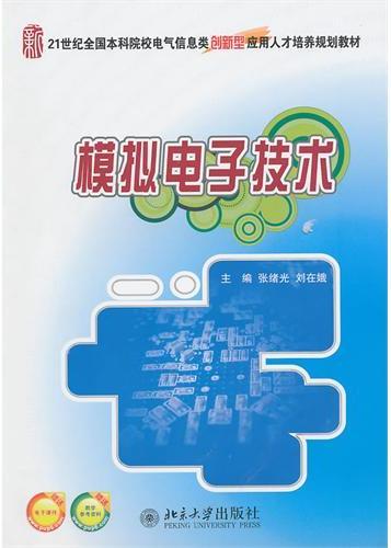 模拟电子技术