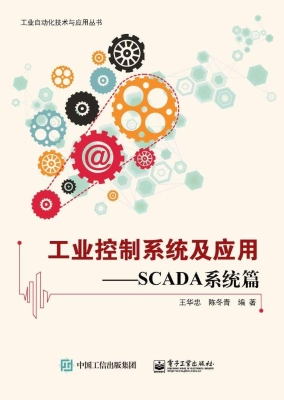 工业控制系统及应用—