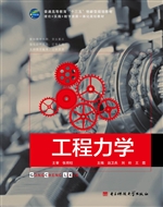 工程力学
