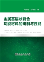 金属基层状复合功能材