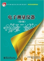 电子测量仪器