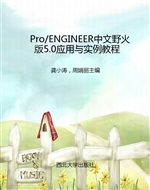 Pro/ENGINEER中文野火